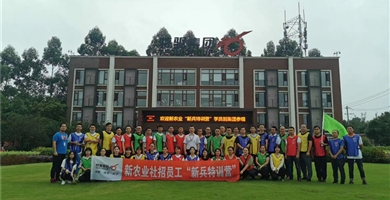 特驱集团新农业社招员工新兵特训营我们毕业啦!